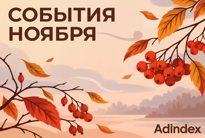 Изображение к Подборка событий на ноябрь
